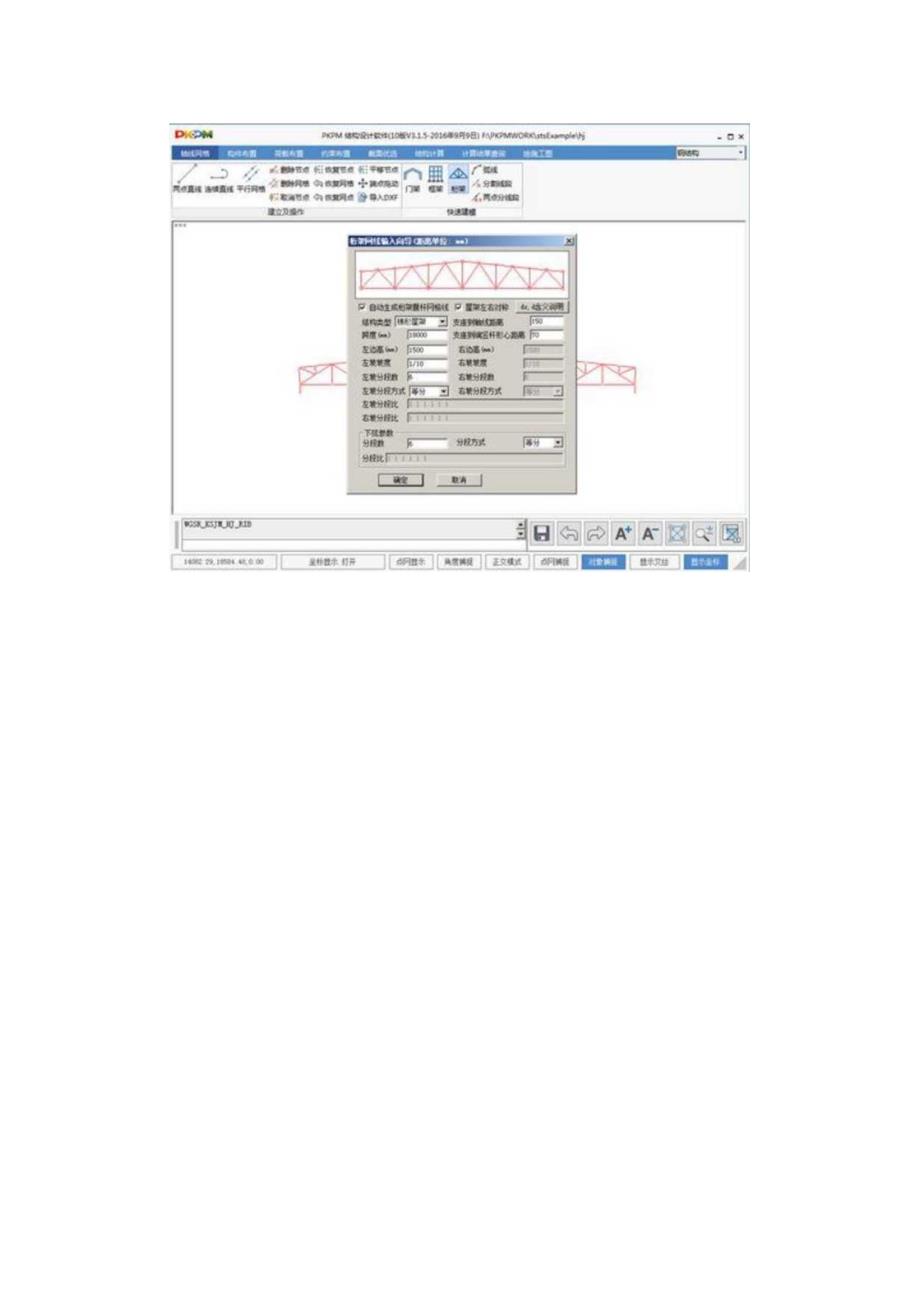 PKPM桁架设计.docx_第3页