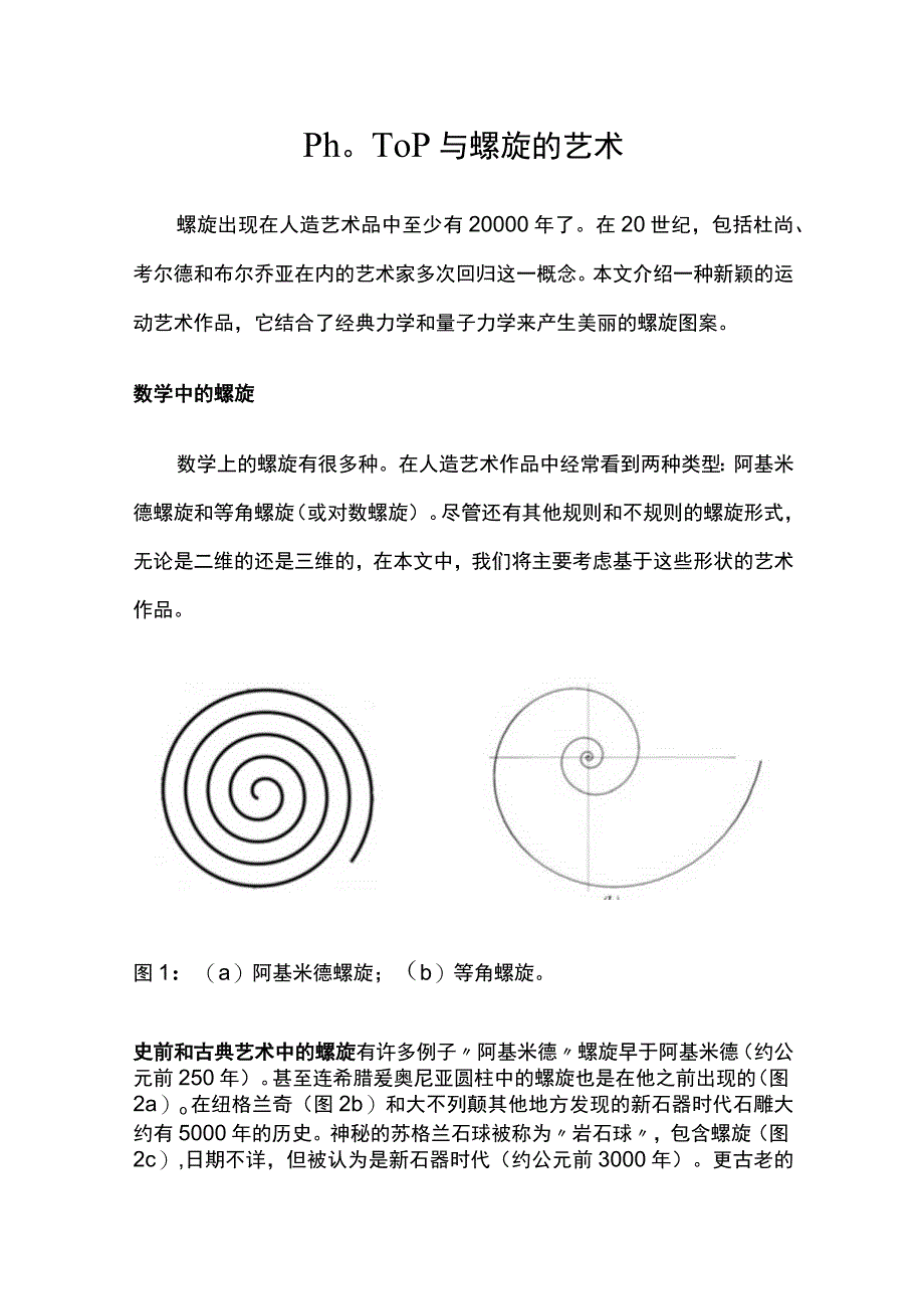 PhoTOP与螺旋的艺术.docx_第1页