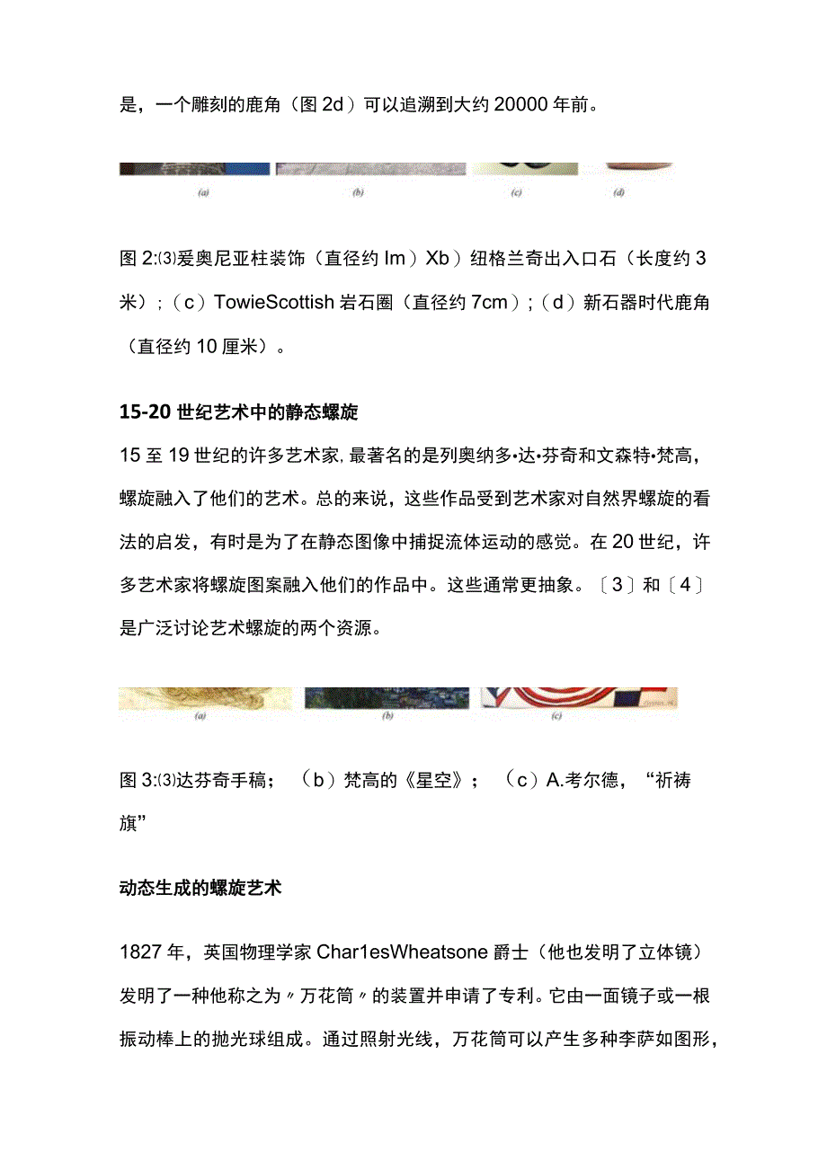 PhoTOP与螺旋的艺术.docx_第2页