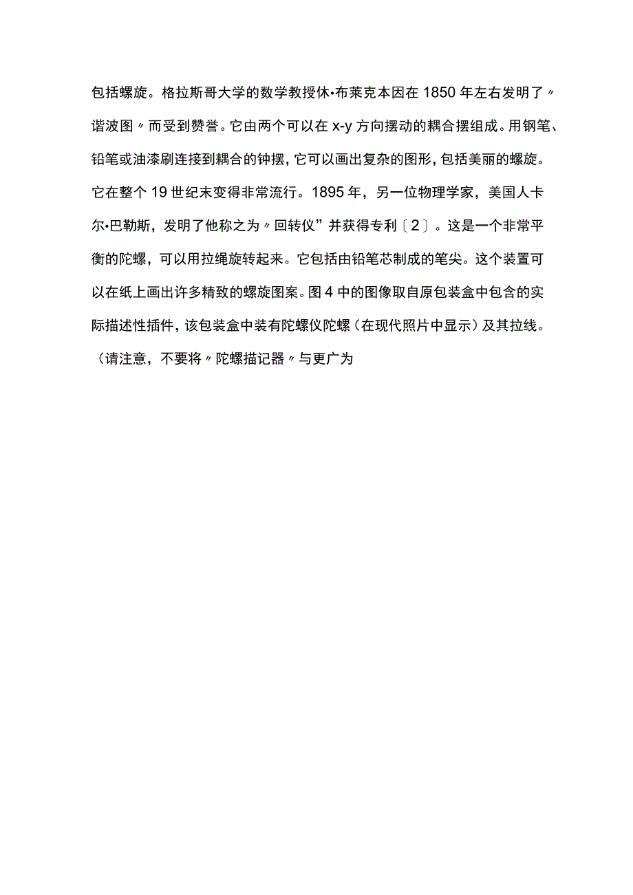 PhoTOP与螺旋的艺术.docx_第3页