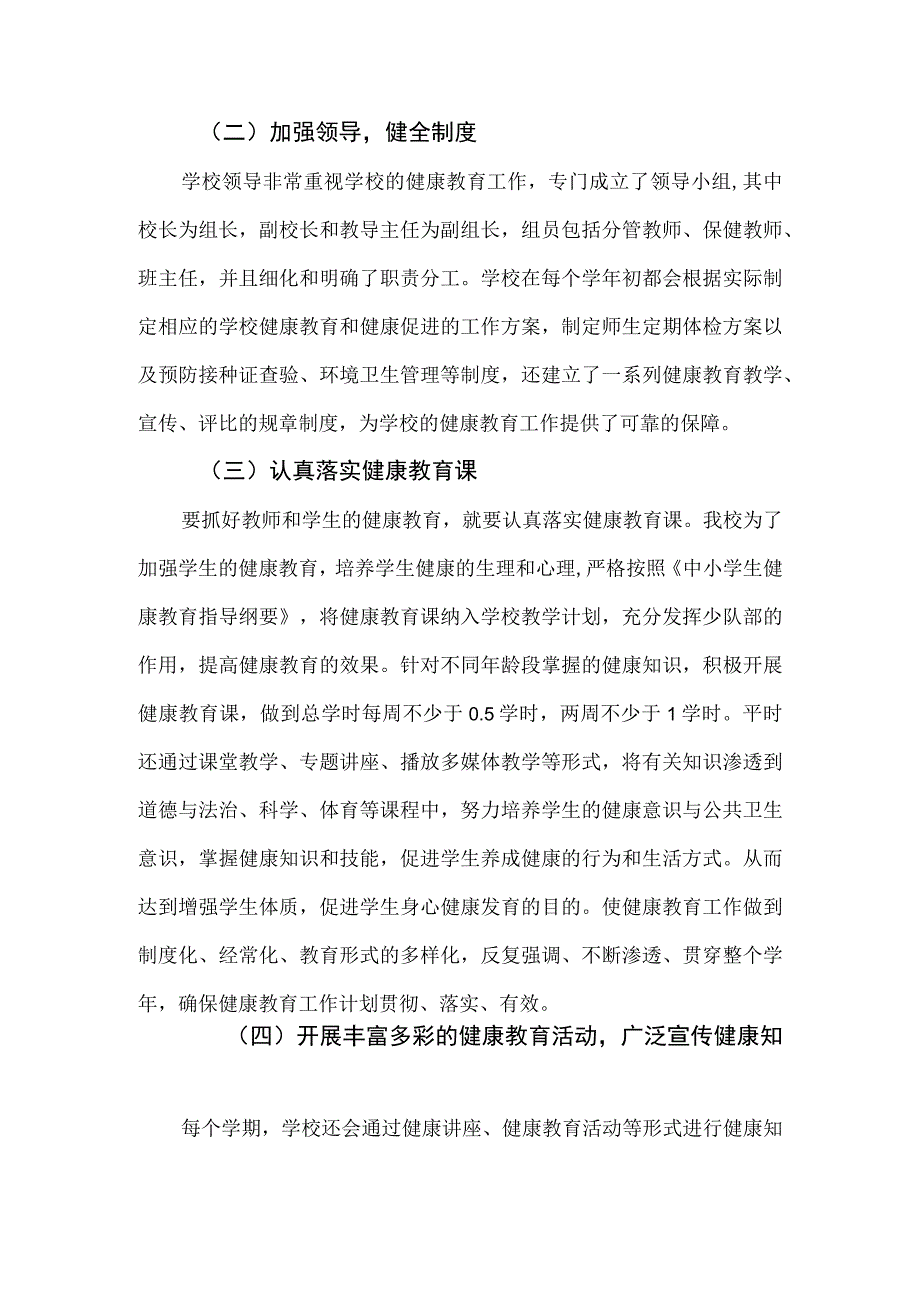 2希望小学健康教育和健康促进工作汇报材料.docx_第2页