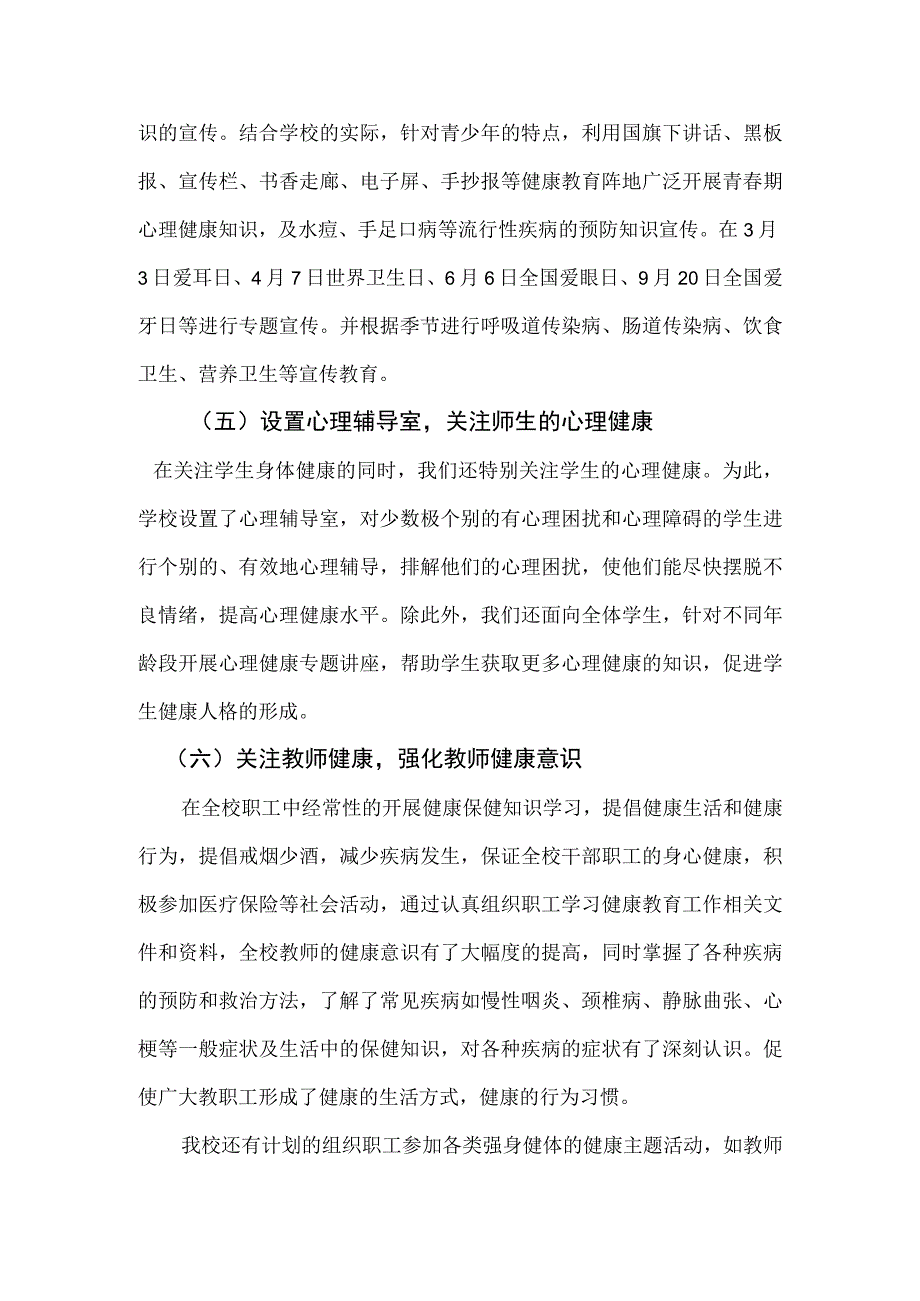 2希望小学健康教育和健康促进工作汇报材料.docx_第3页