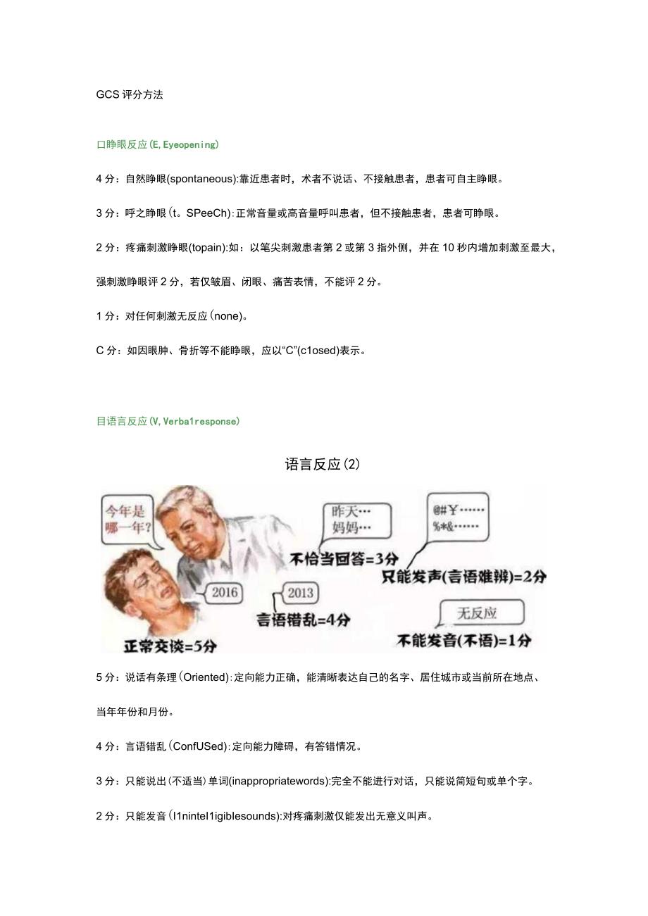 GCS评分量表.docx_第3页