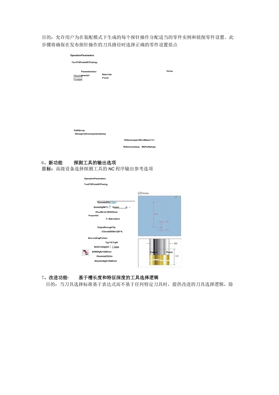 CAMWorks2023铣削新功能说明.docx_第3页