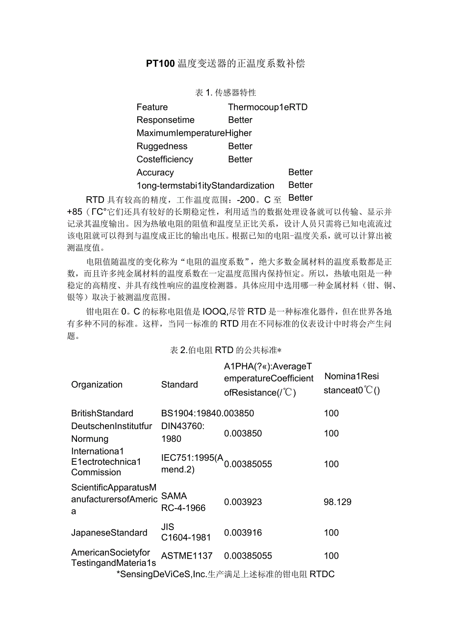 PT铂电阻中文资料.docx_第1页