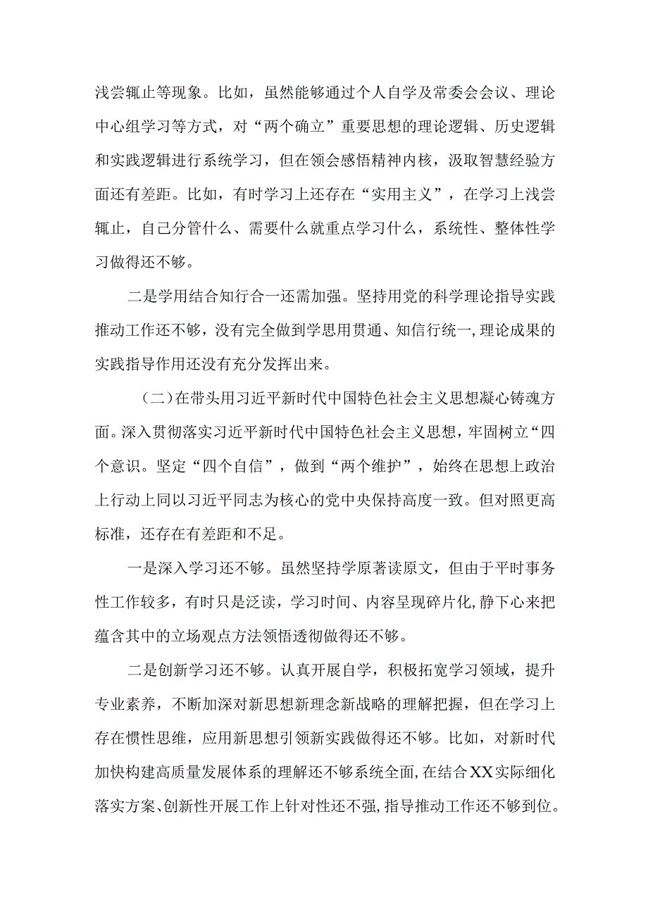 3篇2023年度六个带头专题民主生活会对照检查发言材料.docx_第2页