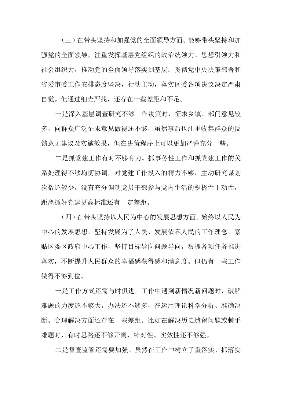 3篇2023年度六个带头专题民主生活会对照检查发言材料.docx_第3页