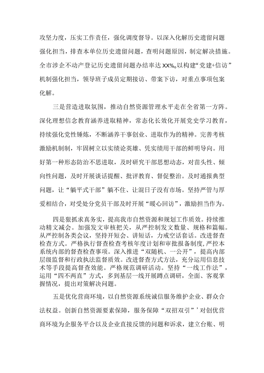 3篇聚焦六不突出问题持续深入纠治四风工作情况报告.docx_第3页