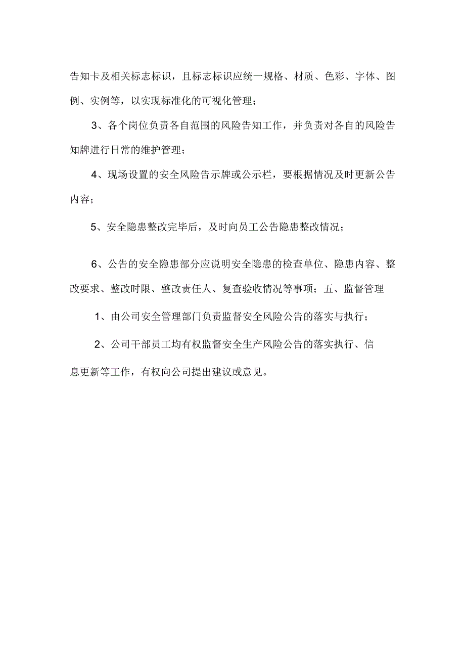 2安全风险告知制度.docx_第2页