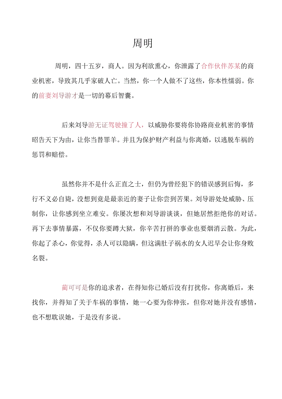 4人剧本杀无间旅途剧本全内容4人封闭.docx_第2页