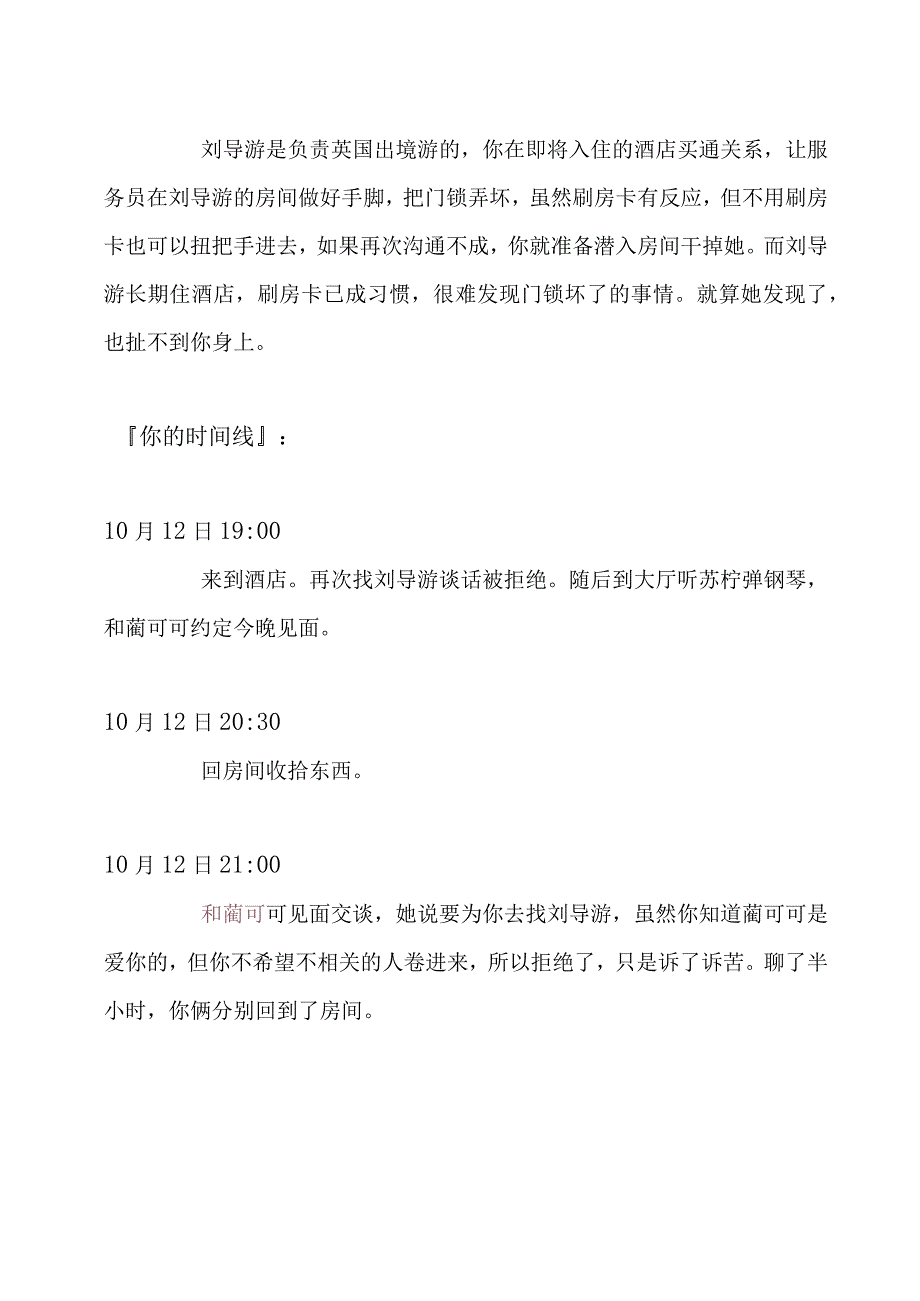 4人剧本杀无间旅途剧本全内容4人封闭.docx_第3页