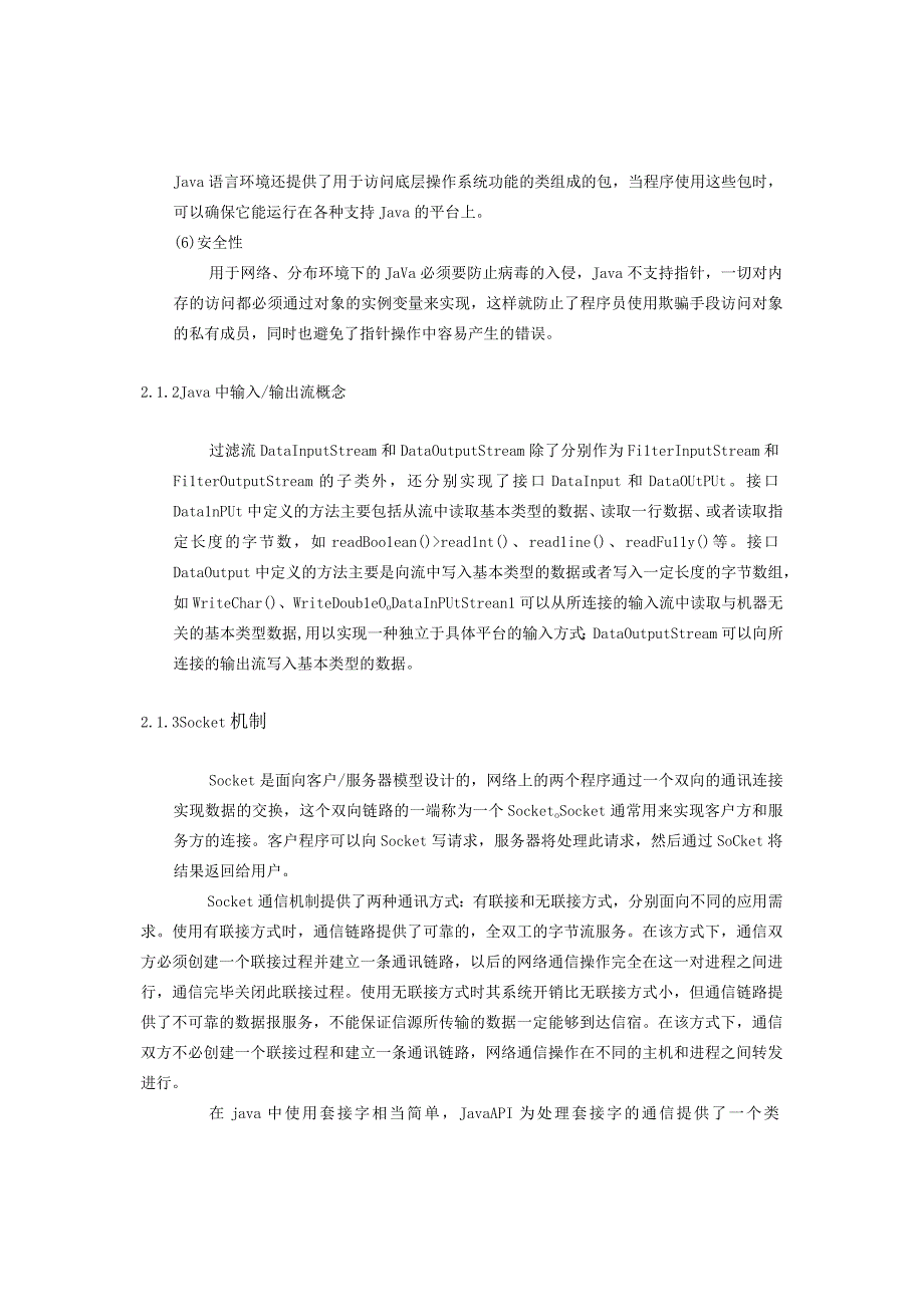 java五子棋毕业设计整套.docx_第3页