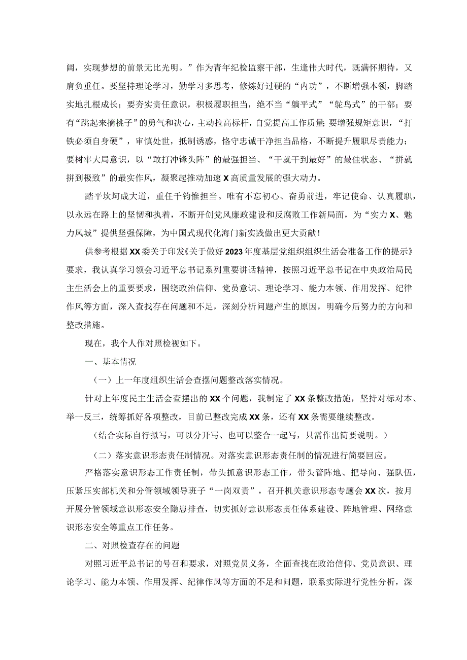 2篇2023年党员干部学习敢为敢闯敢干敢首创四敢精神心得发言材料.docx_第3页