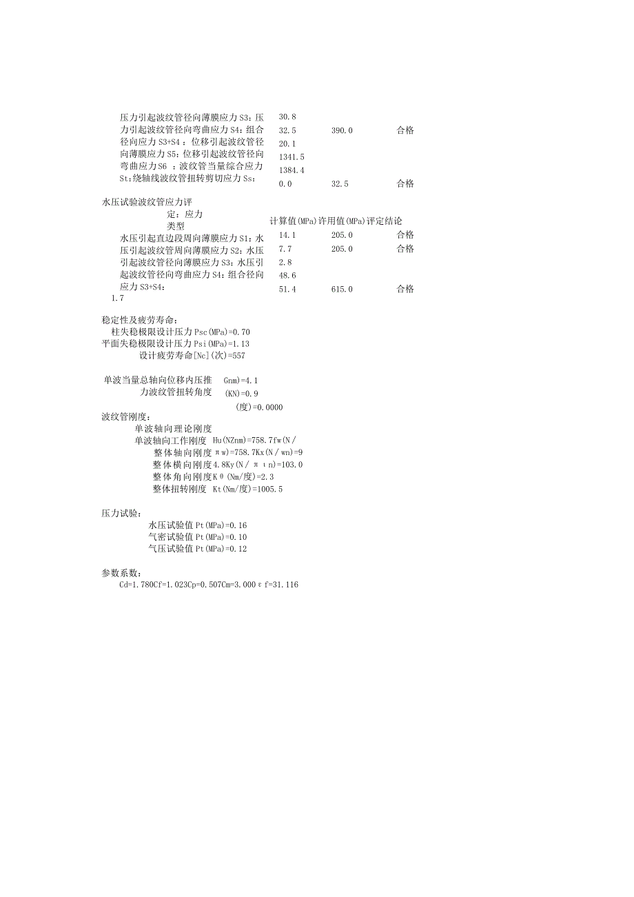 3波纹管计算书DN80X8波.docx_第2页