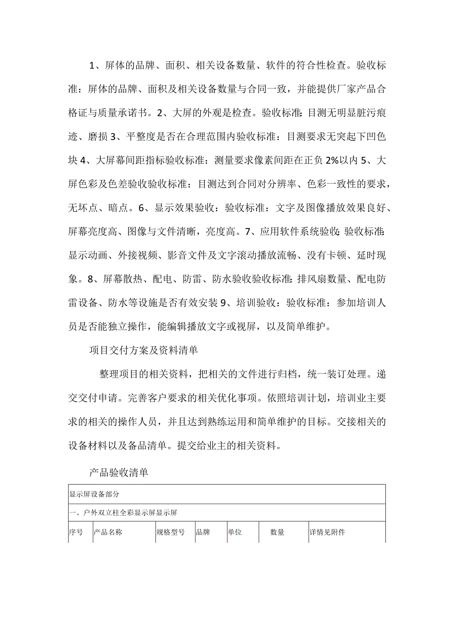 LED显示屏竣工验收流程与标准.docx_第2页