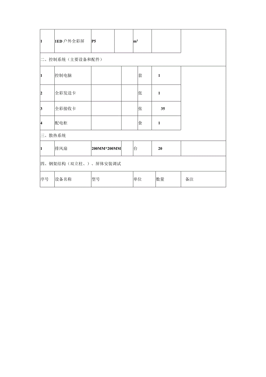 LED显示屏竣工验收流程与标准.docx_第3页