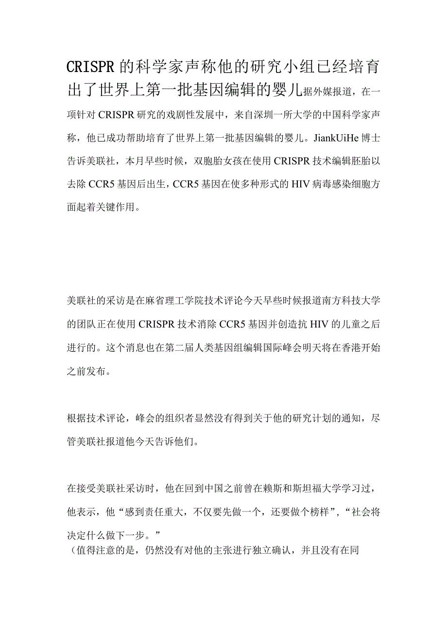 CRISPR的科学家声称他的研究小组已经培育出了世界上第一批基因编辑的婴儿.docx_第1页