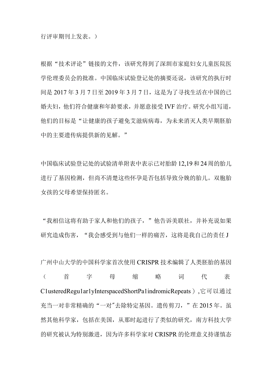 CRISPR的科学家声称他的研究小组已经培育出了世界上第一批基因编辑的婴儿.docx_第2页