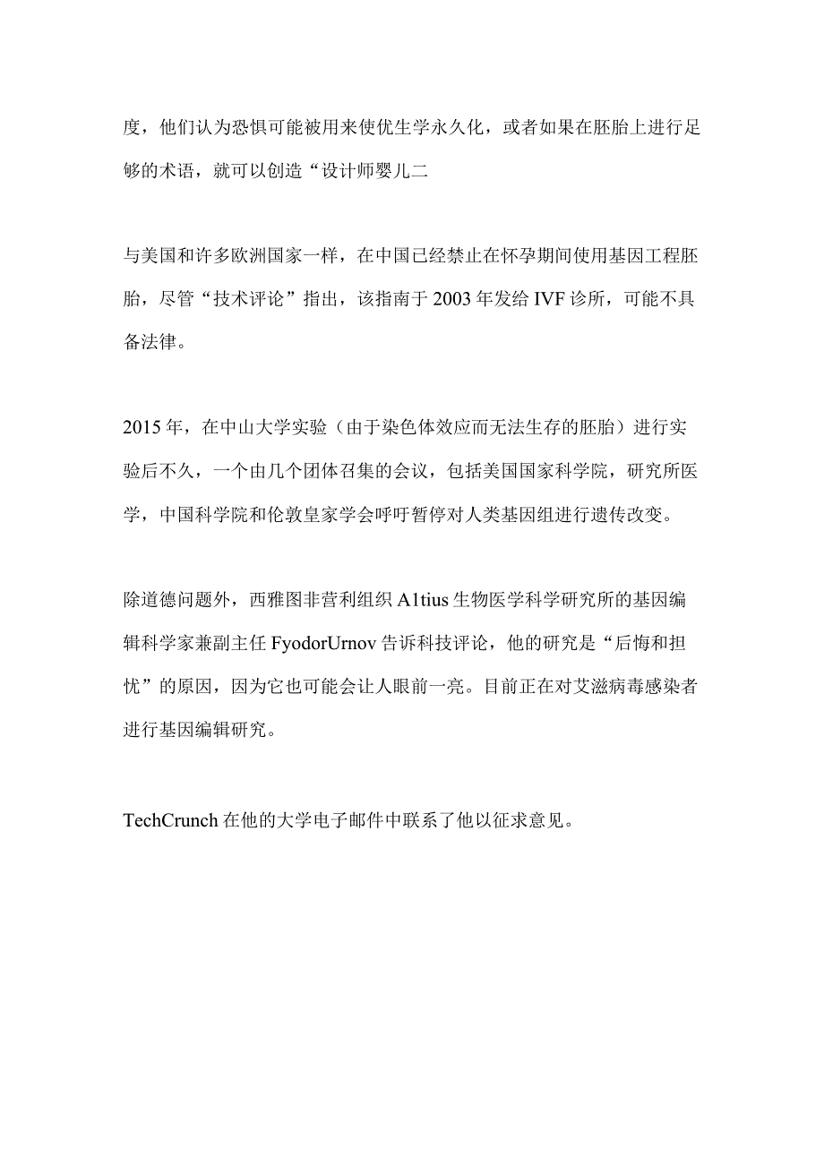 CRISPR的科学家声称他的研究小组已经培育出了世界上第一批基因编辑的婴儿.docx_第3页