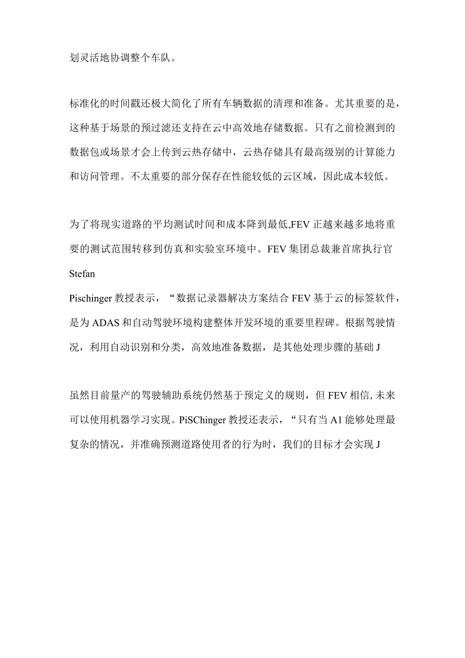 FEV利用微软Azure高效管理自动驾驶数据加速自动驾驶功能开发与验证.docx_第2页