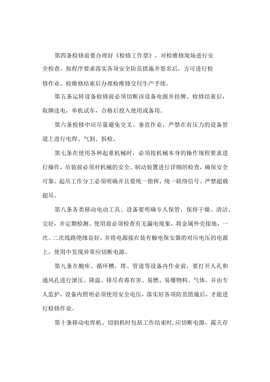 3223检维修管理制度.docx_第2页