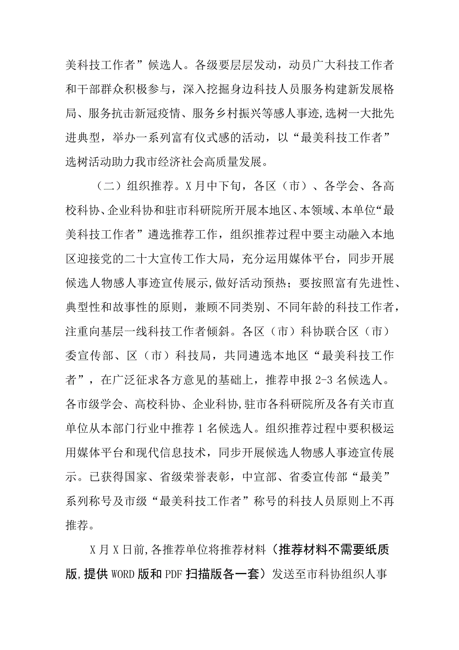 20XX年最美科技工作者学习宣传活动方案.docx_第2页