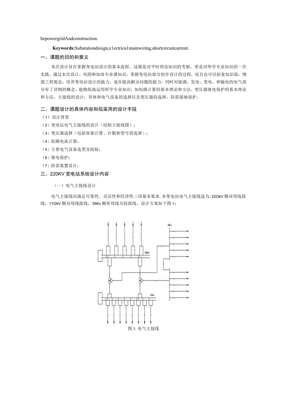 220KV变电站电气部分初步设计简介.docx_第2页