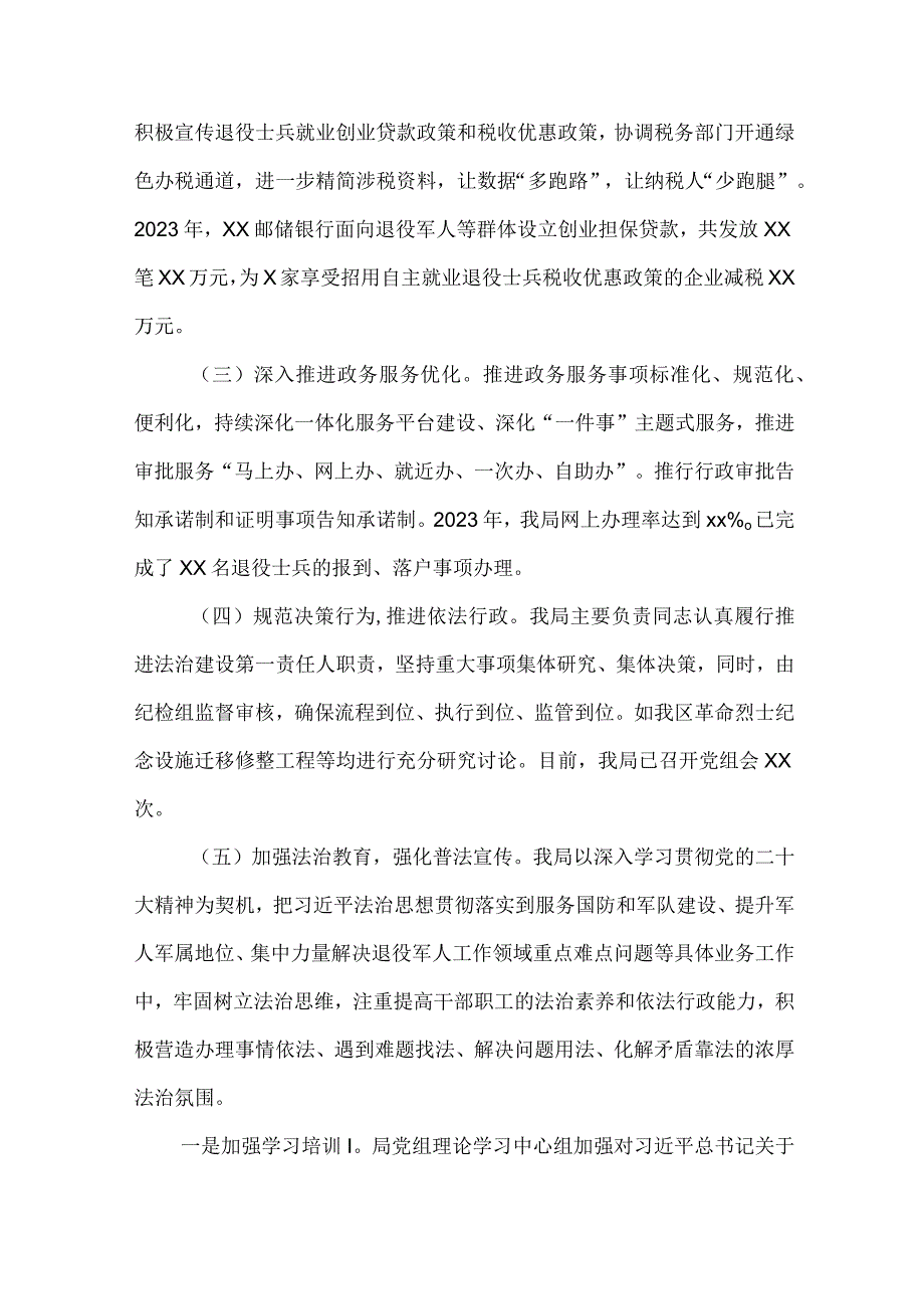 2篇退役军人事务局2023年法治政府建设情况述职报告.docx_第2页