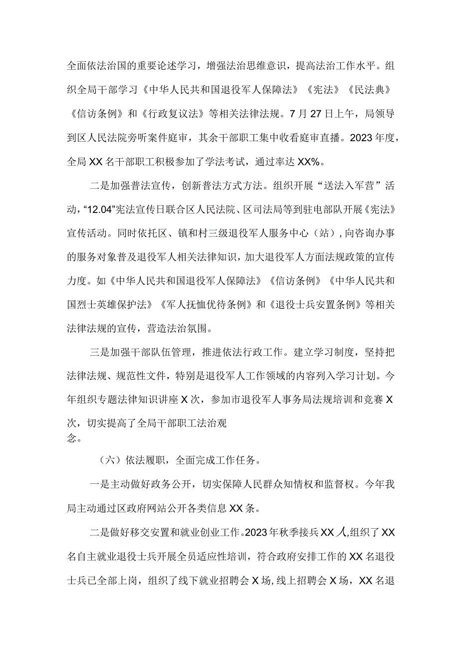 2篇退役军人事务局2023年法治政府建设情况述职报告.docx_第3页