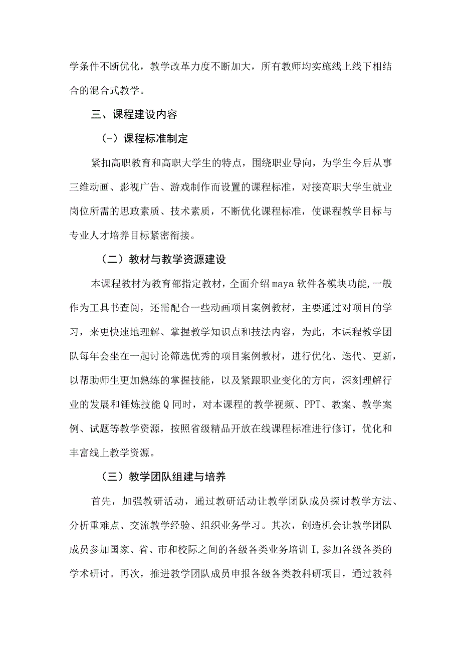 Maya三维动画设计进阶课程建设方案.docx_第2页