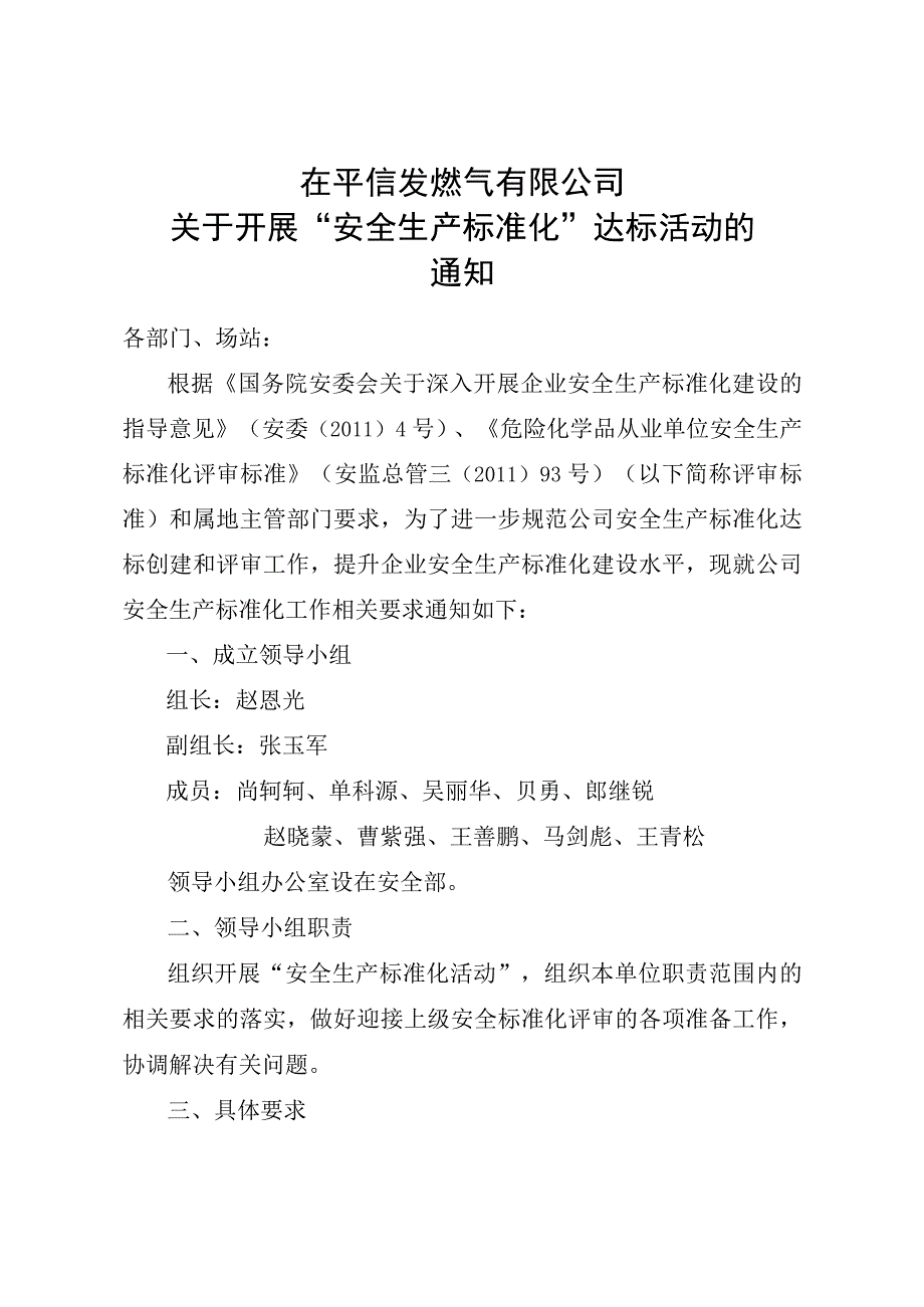 9安全标准化实施方案.docx_第1页