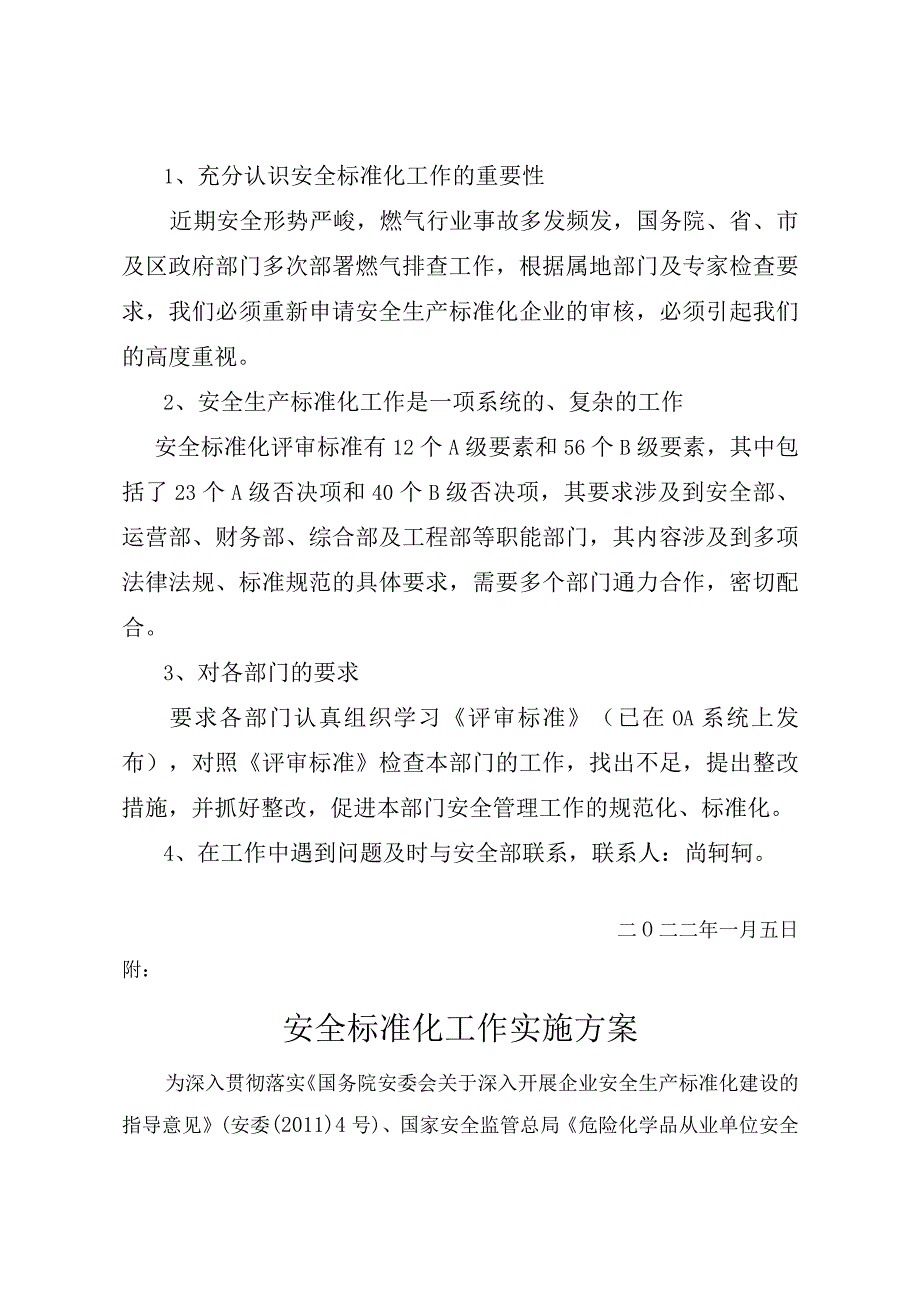 9安全标准化实施方案.docx_第2页