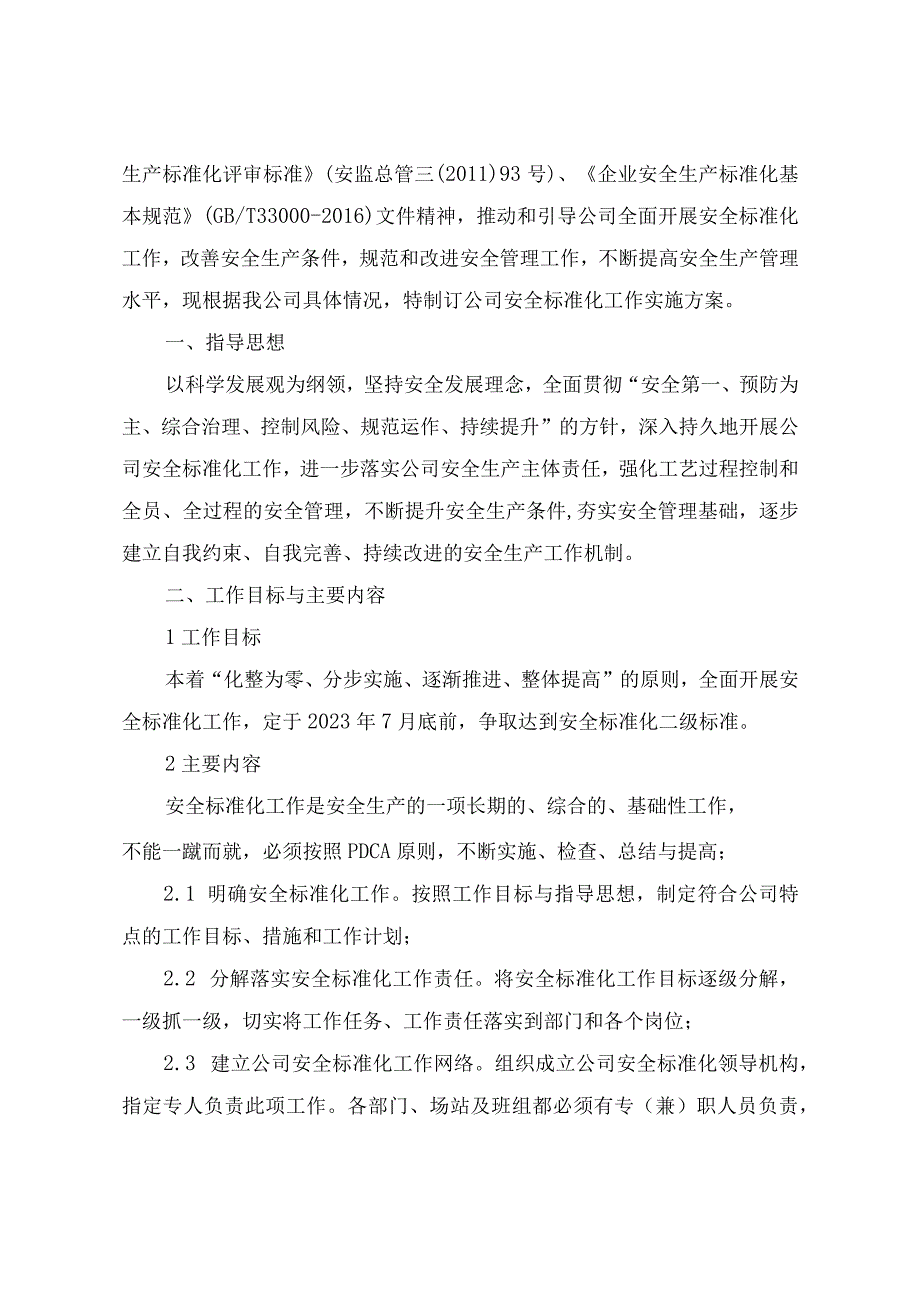 9安全标准化实施方案.docx_第3页