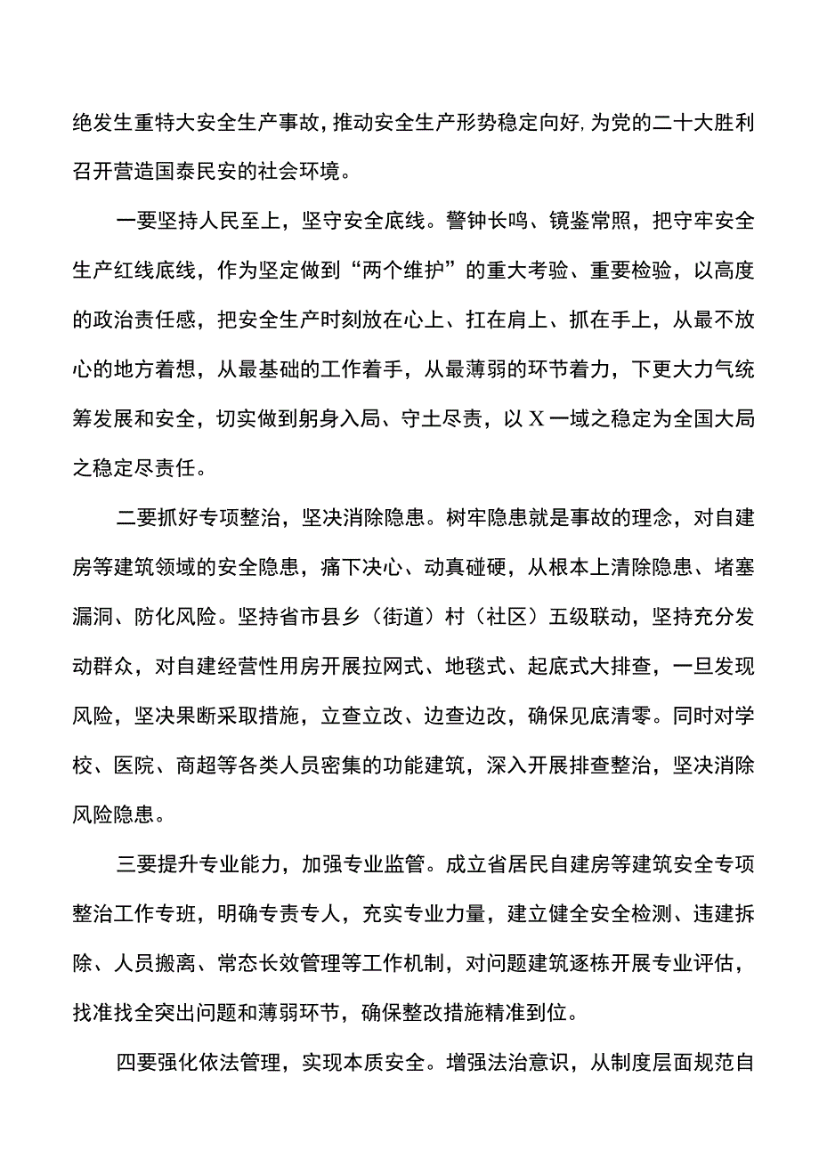 6篇在自建房安全整治工作会议上的讲话提纲范文.docx_第3页