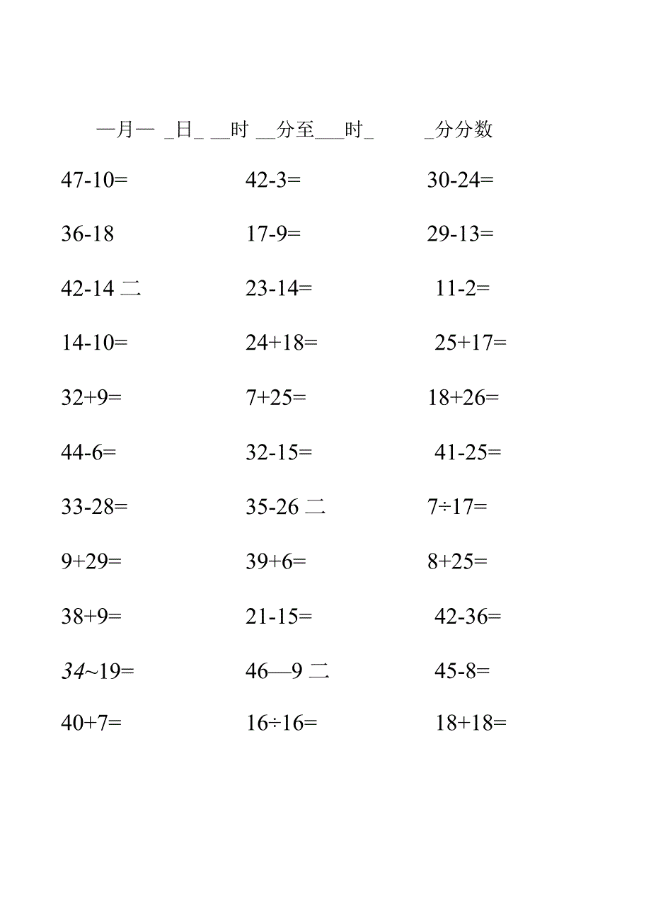 50以内口算练习题卡28套.docx_第1页