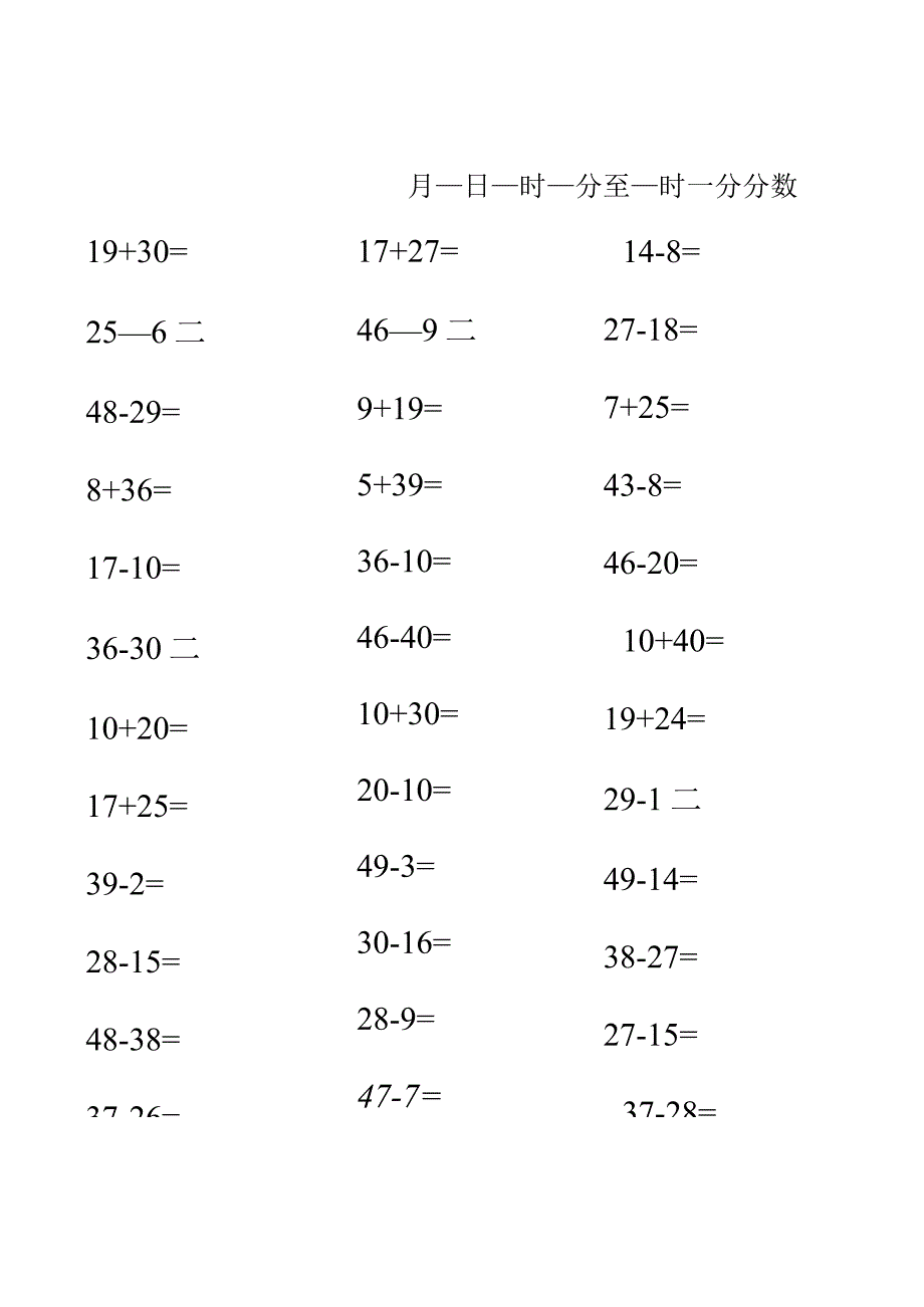 50以内口算练习题卡28套.docx_第2页