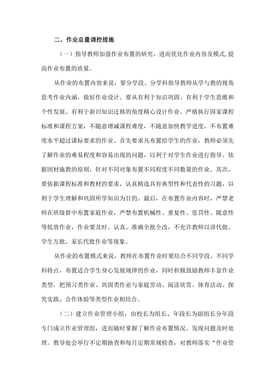 6彩云县希望小学作业总量调控制度.docx_第2页