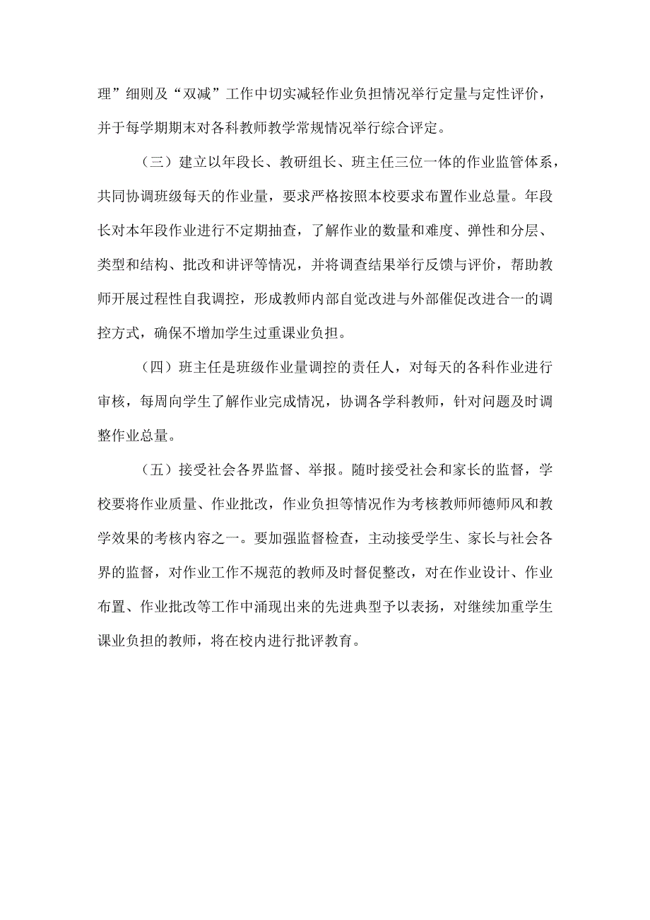 6彩云县希望小学作业总量调控制度.docx_第3页