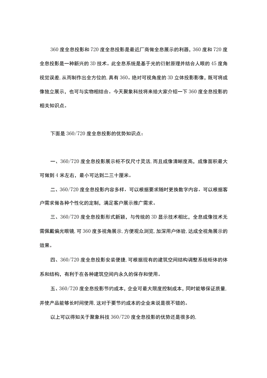 3D全息投影全息投影技术的原理.docx_第1页