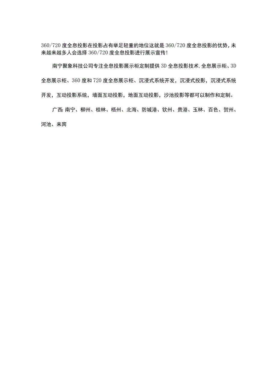 3D全息投影全息投影技术的原理.docx_第2页