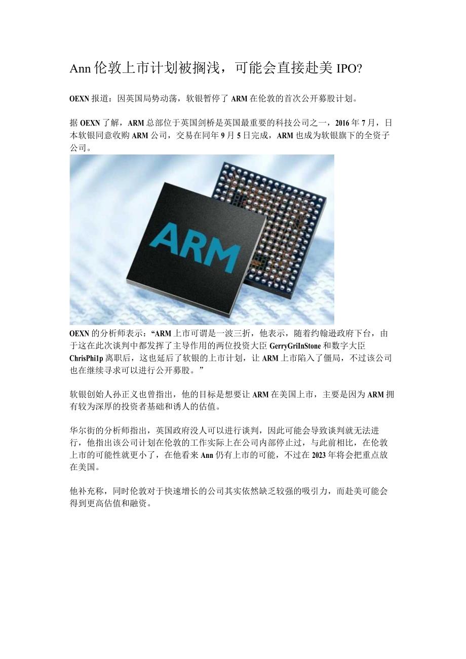 Arm伦敦上市计划被搁浅.docx_第1页