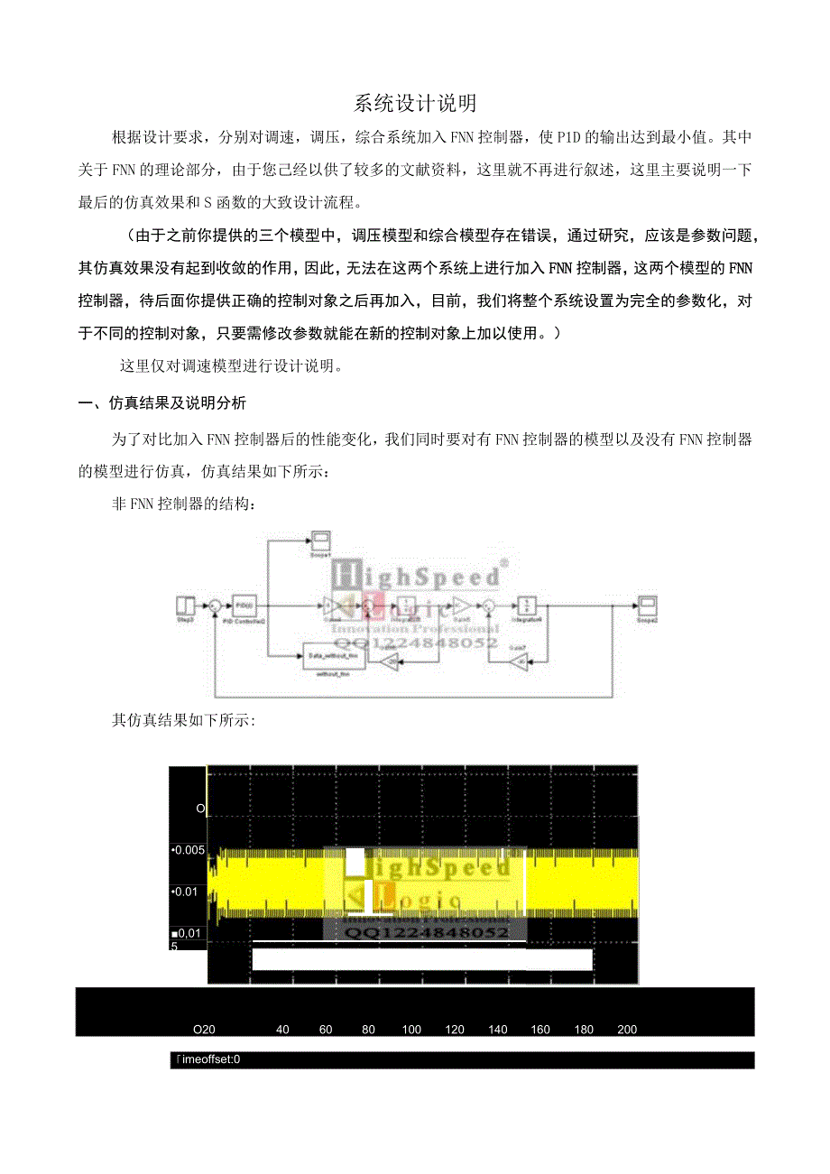 MATLAB代做FPGA代做hslogic模糊神经网络.docx_第1页