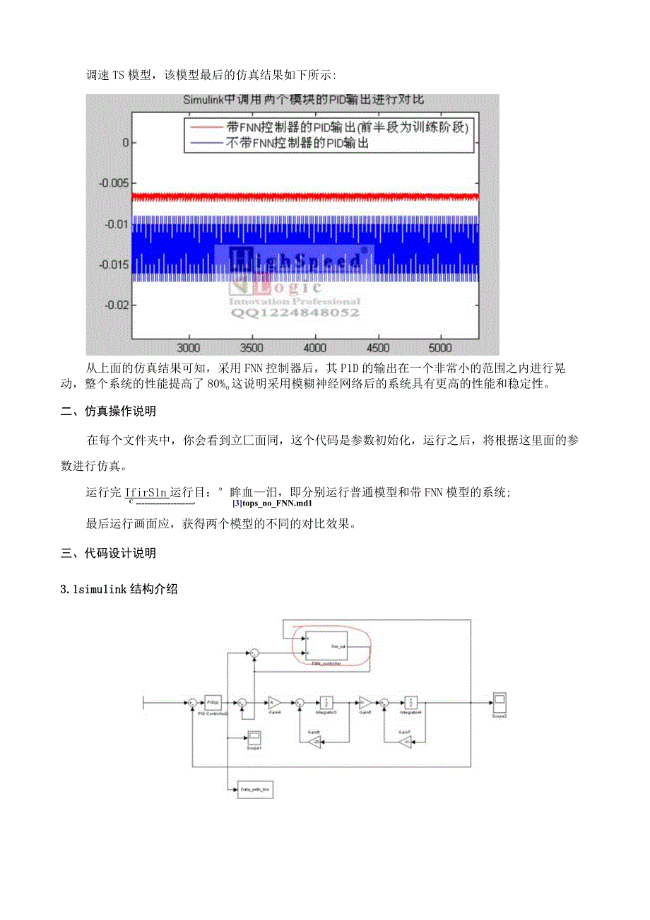 MATLAB代做FPGA代做hslogic模糊神经网络.docx_第3页