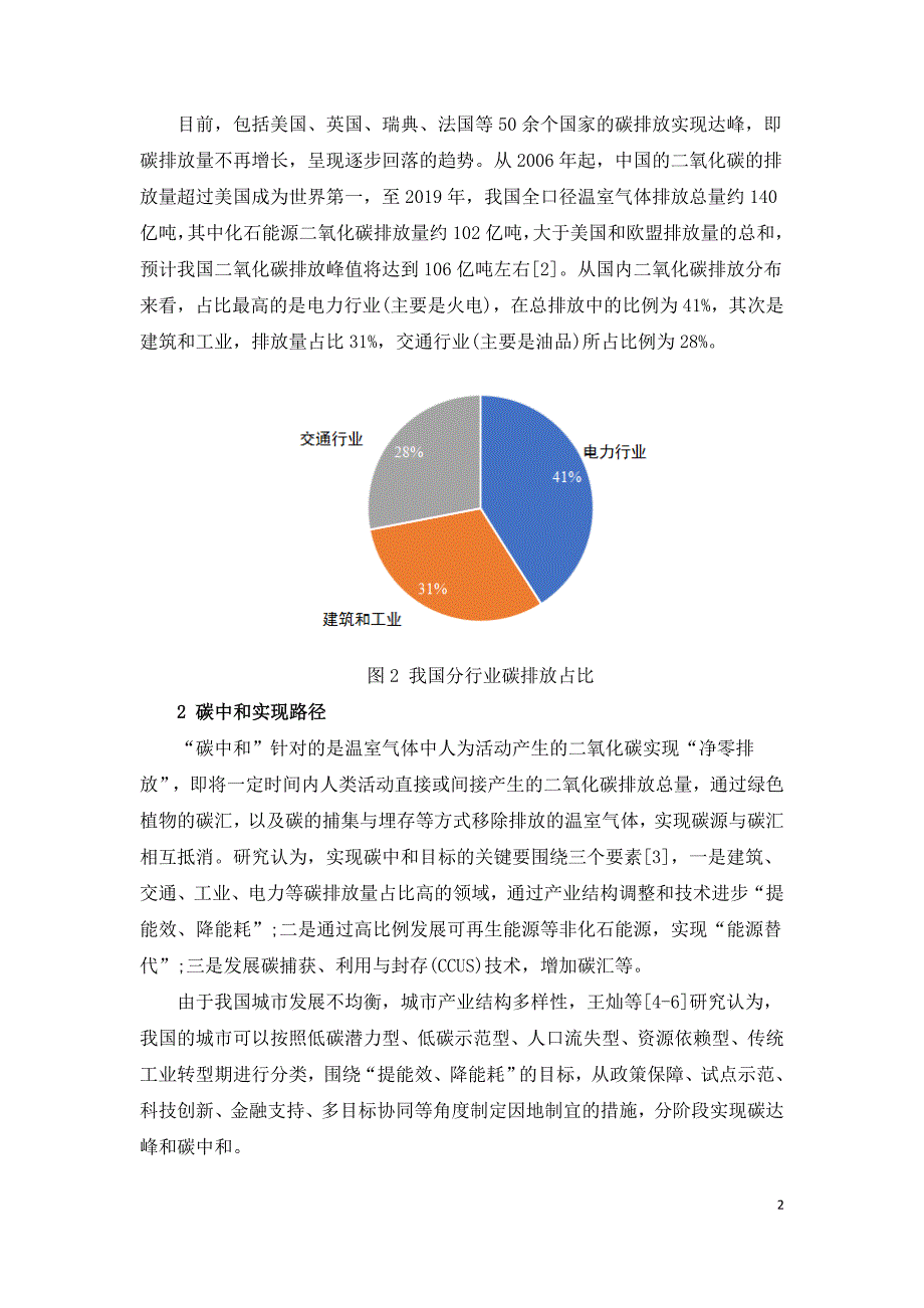 碳中和愿景下垃圾分类工作的开展路径.doc_第2页