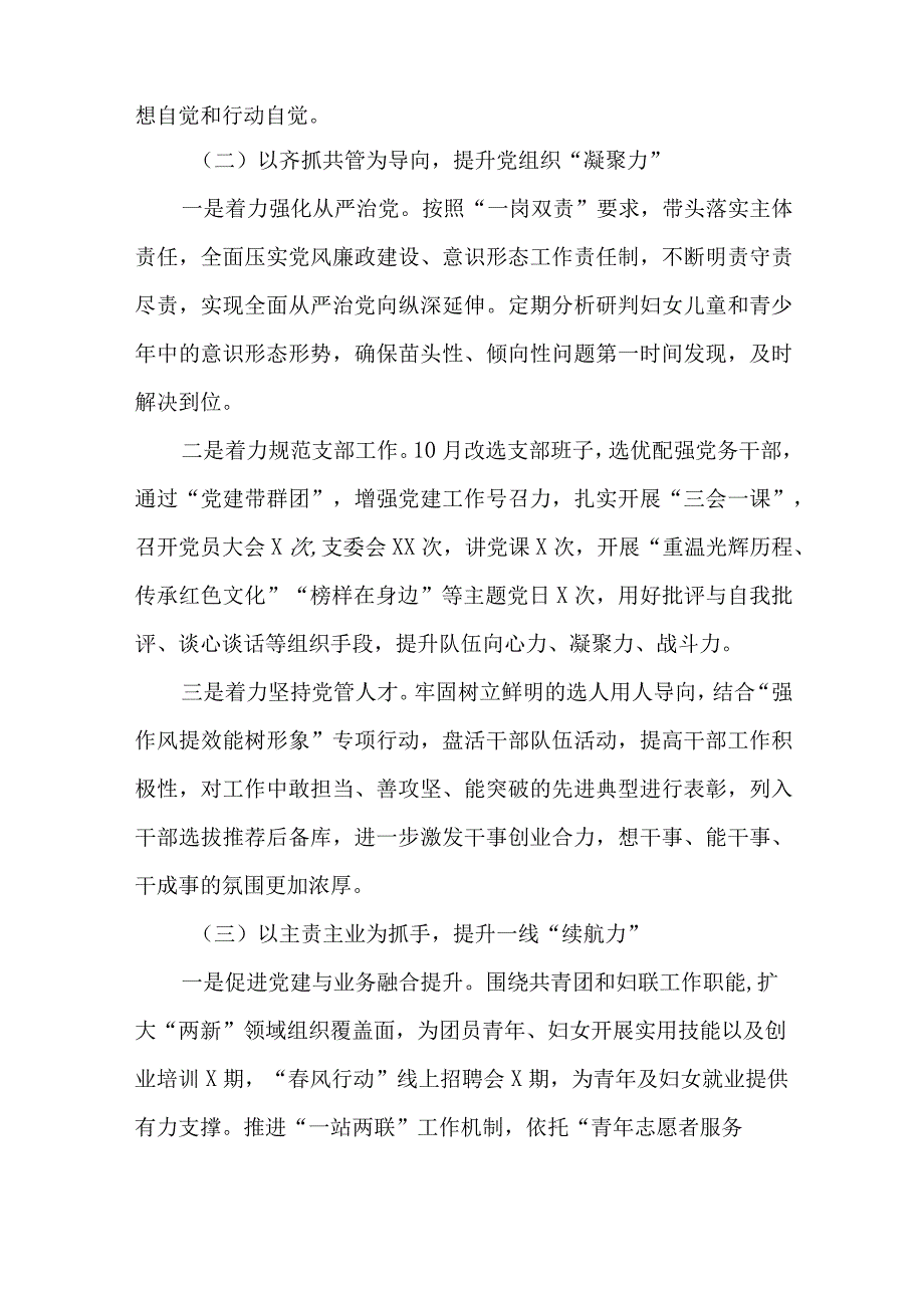 4篇2023年度党组织书记抓基层党建工作述职报告.docx_第2页