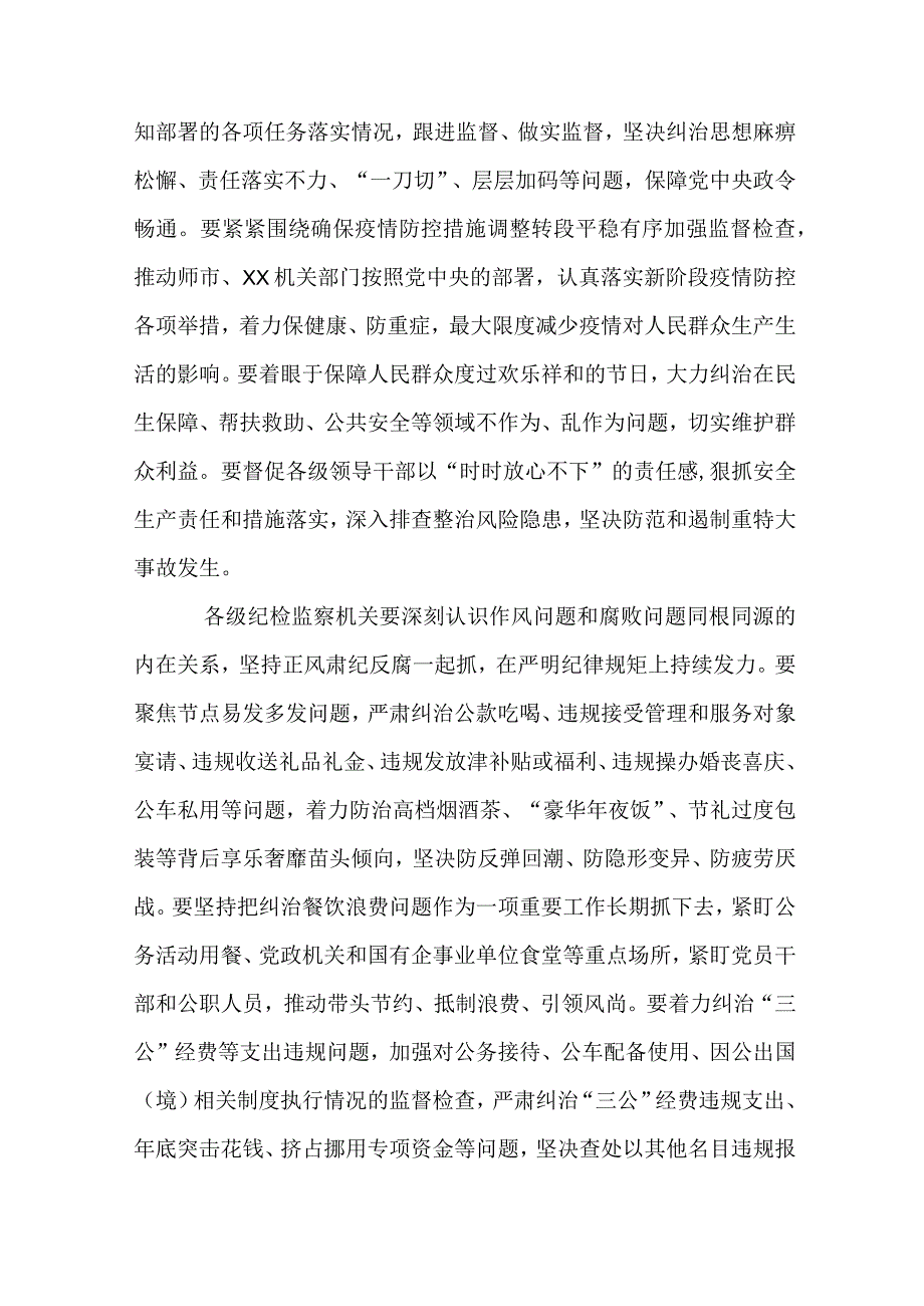 4篇2023年元旦春节期间纠四风树新风工作情况报告_002.docx_第2页