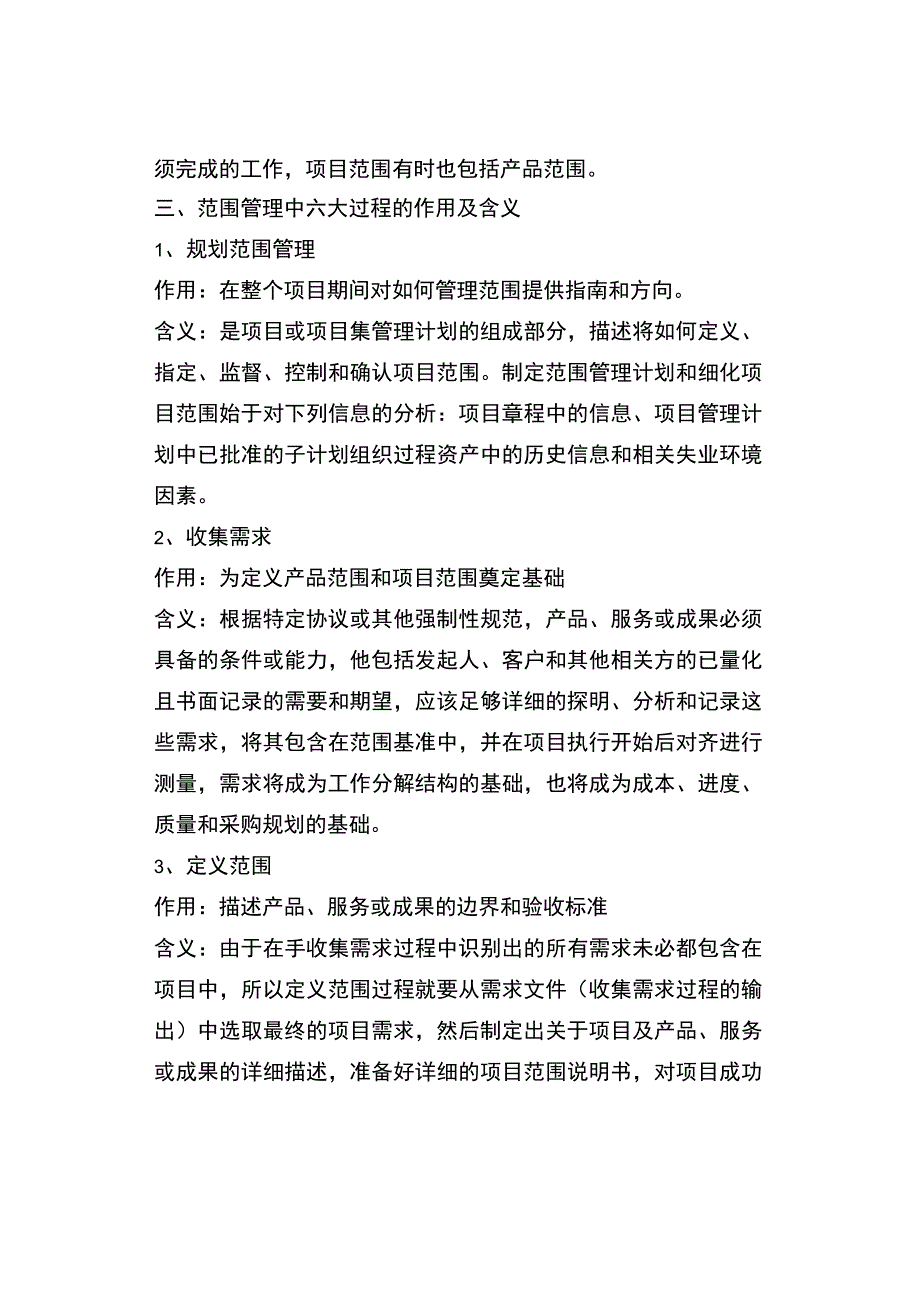 PMP十大领域之——项目范围管理.docx_第2页