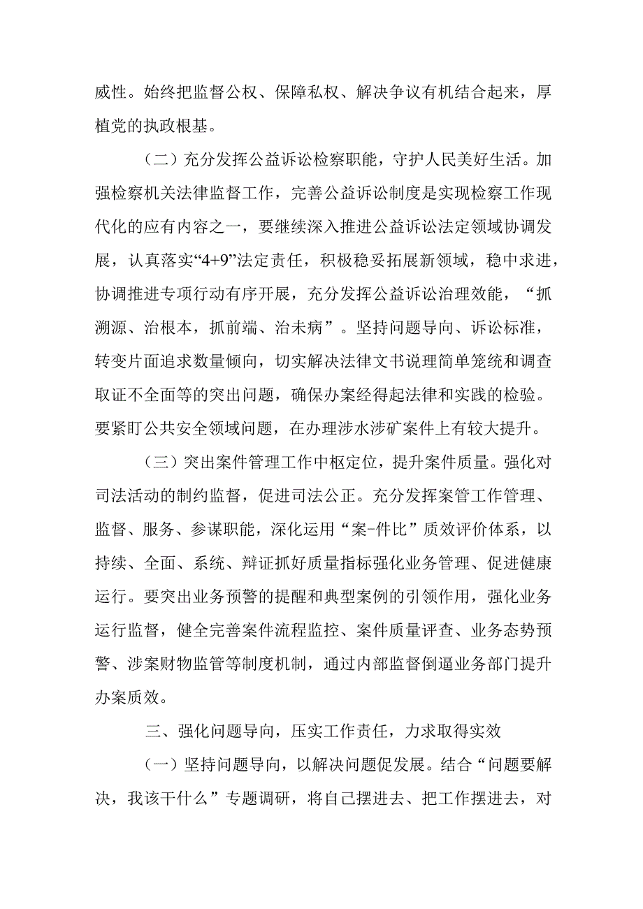 3篇2023年市检察院党员干部谈开展三抓三促行动培训班心得体会及研讨发言.docx_第3页