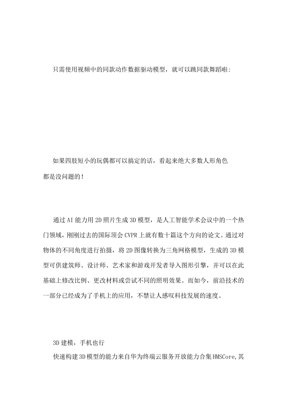 AI技术让手办「整活」：3D建模居然可以这样简单.docx_第3页