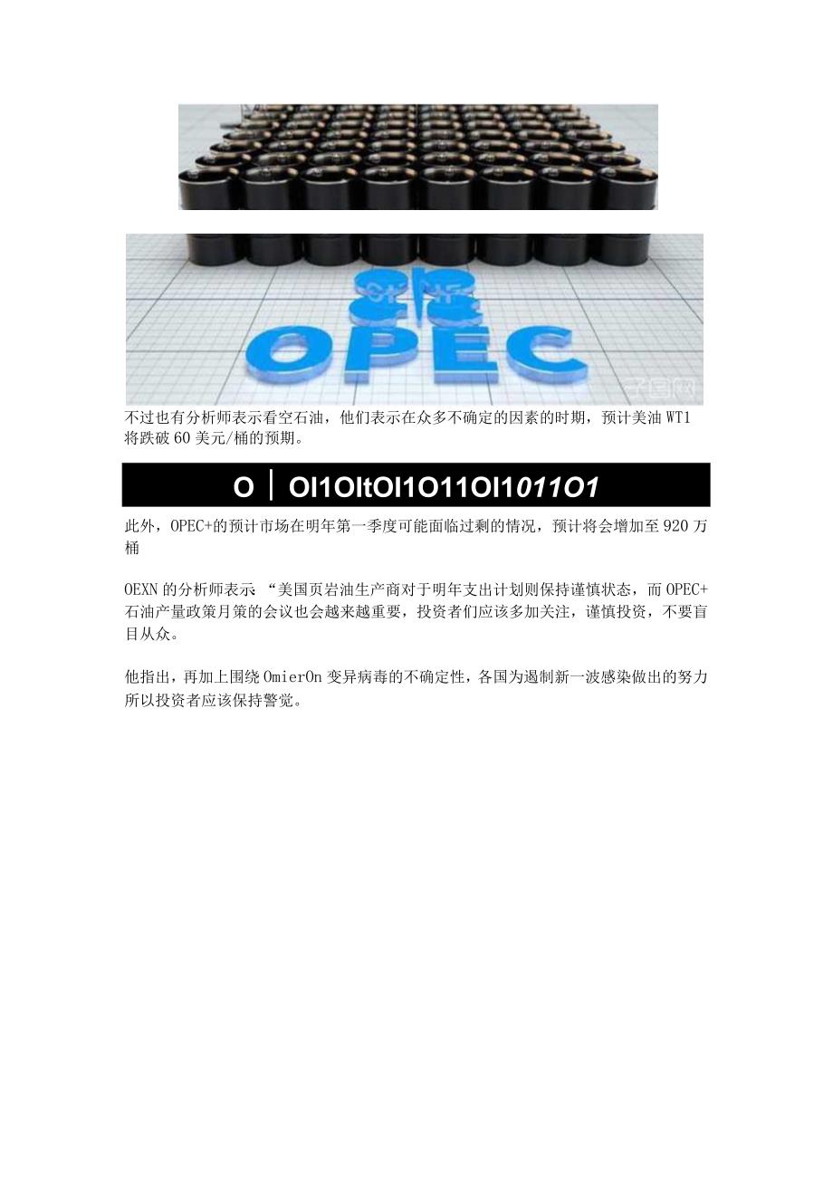 OPEC＋维持增产计划.docx_第2页